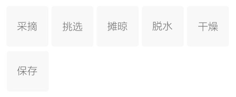 制作工艺