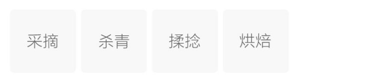 制作工艺