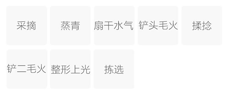制作工艺