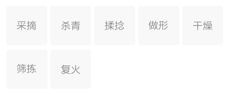 制作工艺