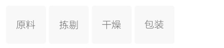 制作工艺