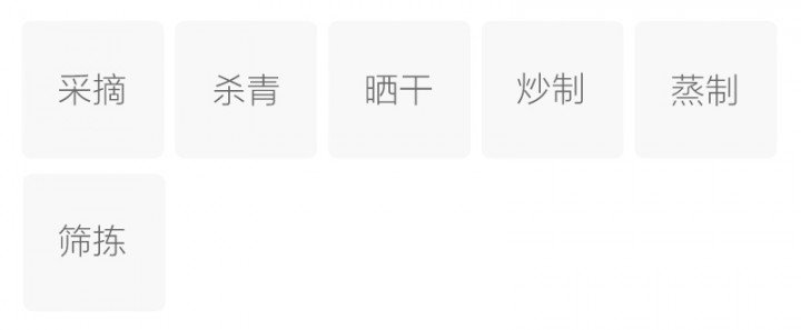 制作工艺