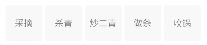 制作工艺