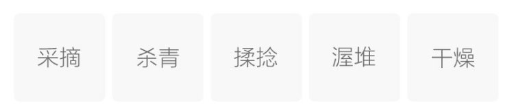 制作工艺