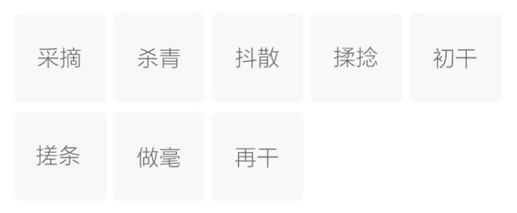 制作工艺