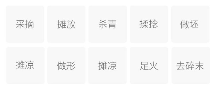 制作工艺