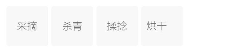 制作工艺