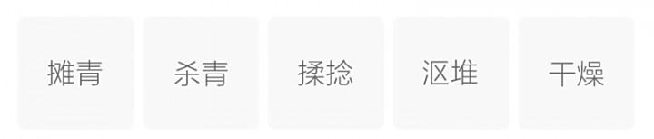 制作工艺