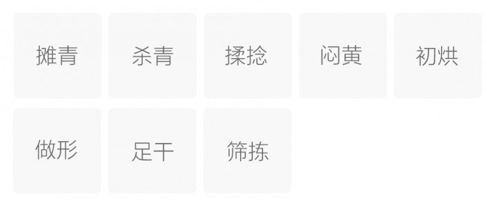 制作工艺