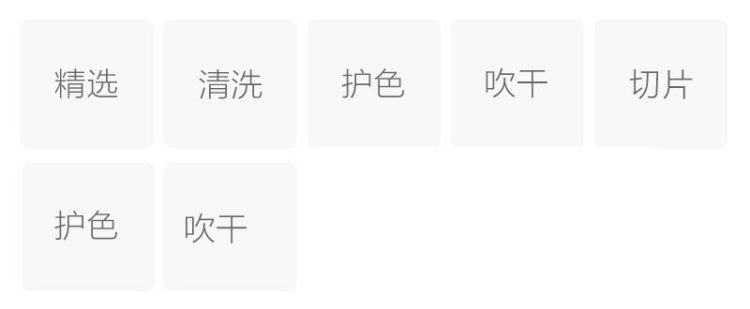 制作工艺