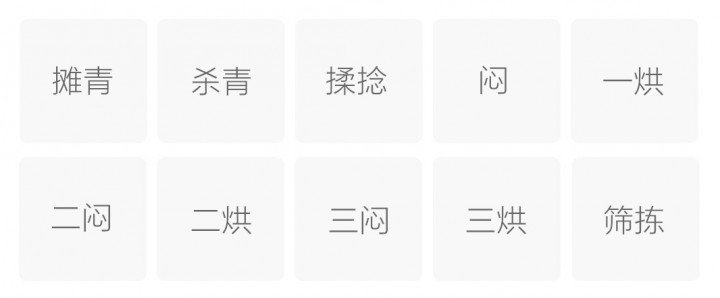 制作工艺