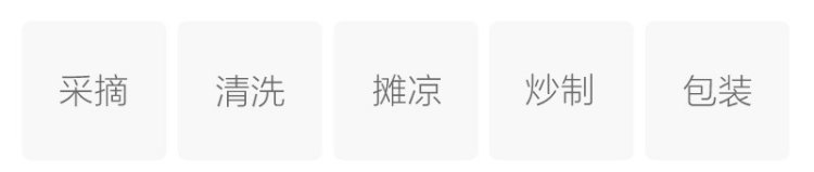 制作工艺