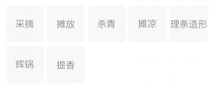 制作工艺
