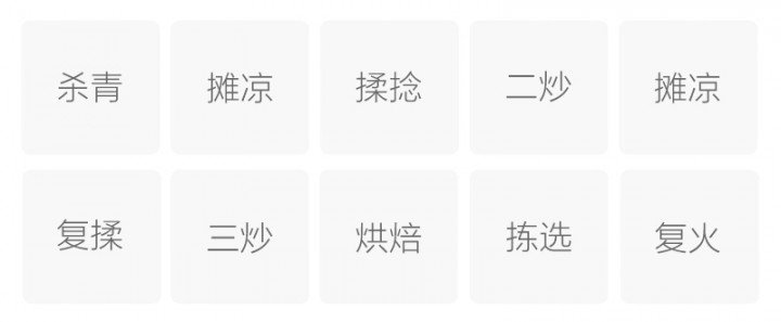 制作工艺