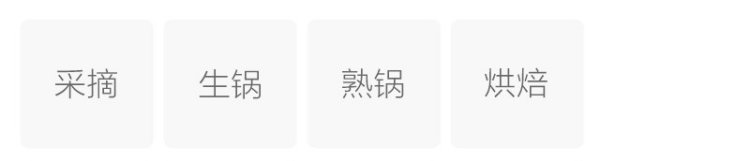 制作工艺