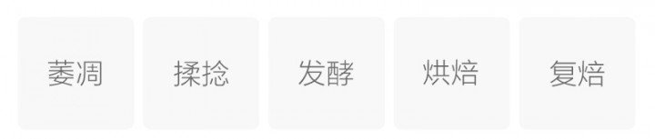 制作工艺
