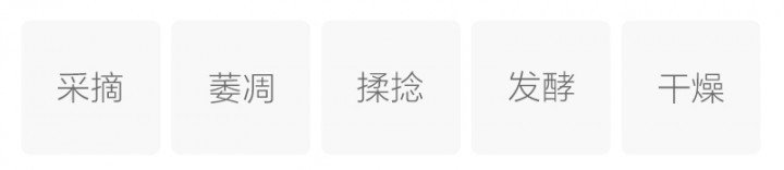 制作工艺