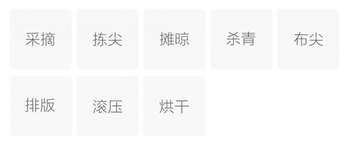 制作工艺