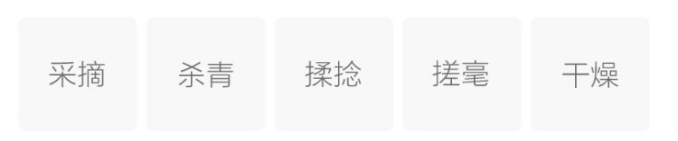 制作工艺