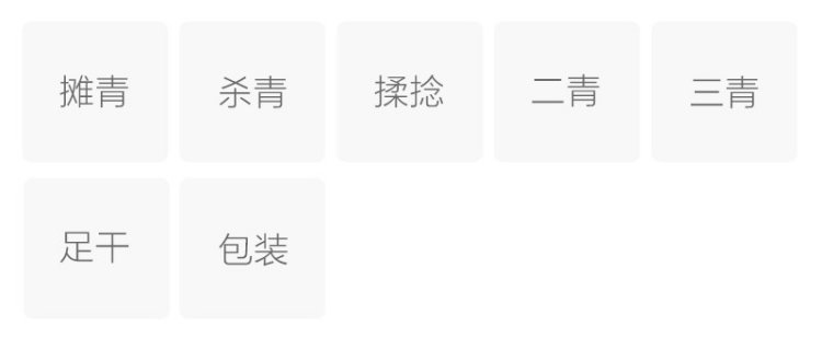 制作工艺