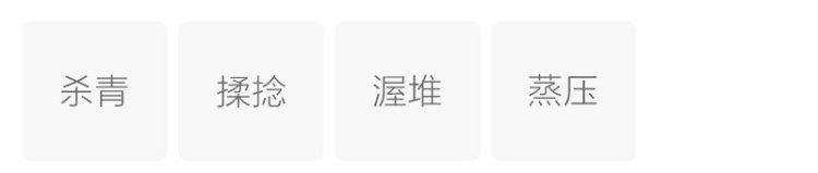 制作工艺