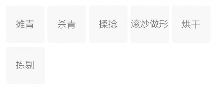 制作工艺