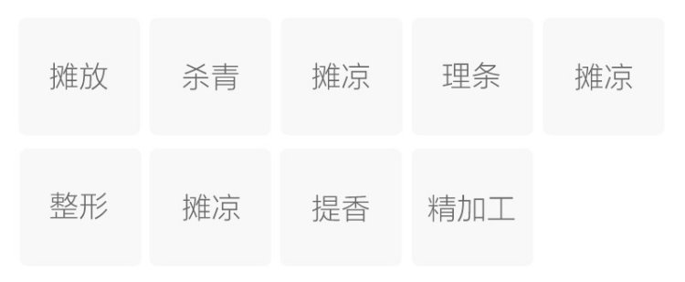 制作工艺