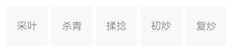 制作工艺