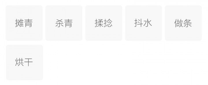 制作工艺