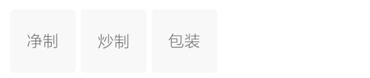 制作工艺