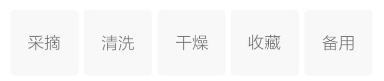制作工艺